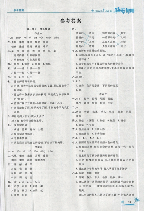 榮桓教育2019年黃岡快樂假期4年級語文人教版參考答案