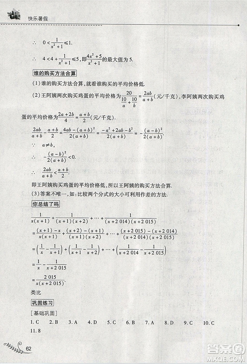 山西教育出版社2019快樂暑假八年級(jí)數(shù)學(xué)華師大版答案