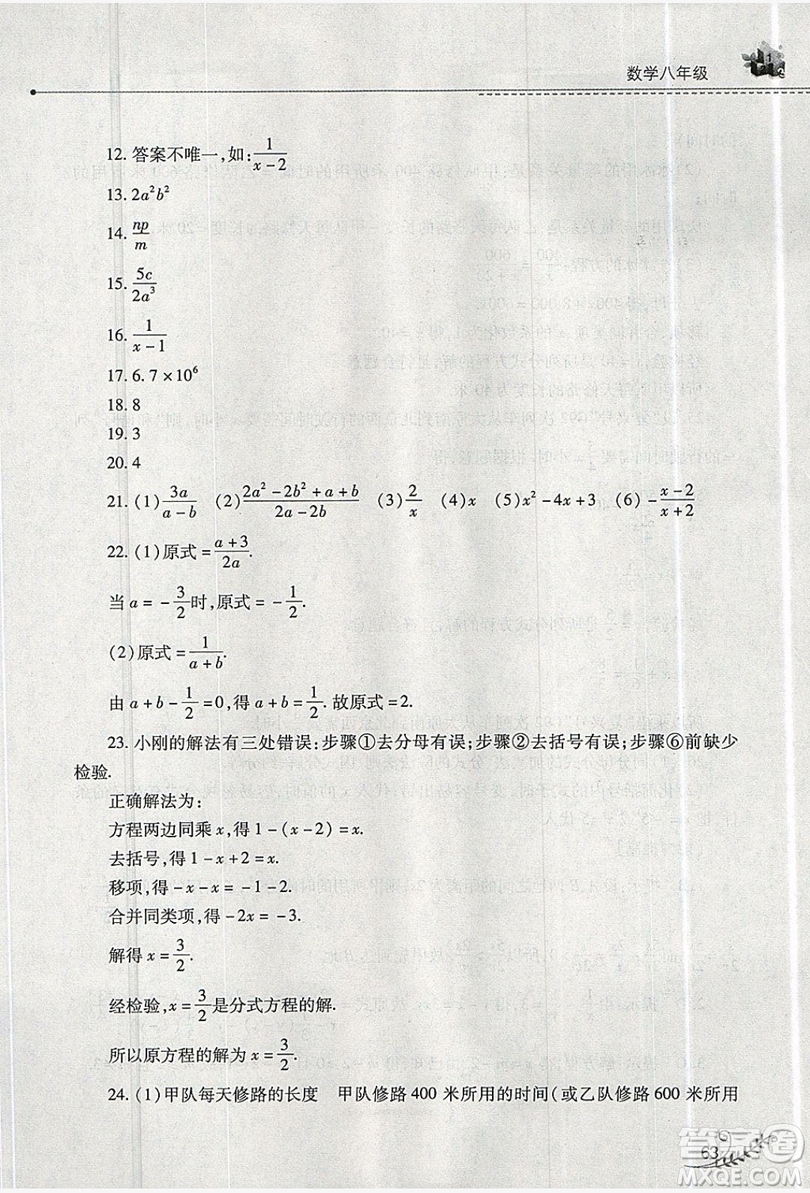 山西教育出版社2019快樂暑假八年級(jí)數(shù)學(xué)華師大版答案