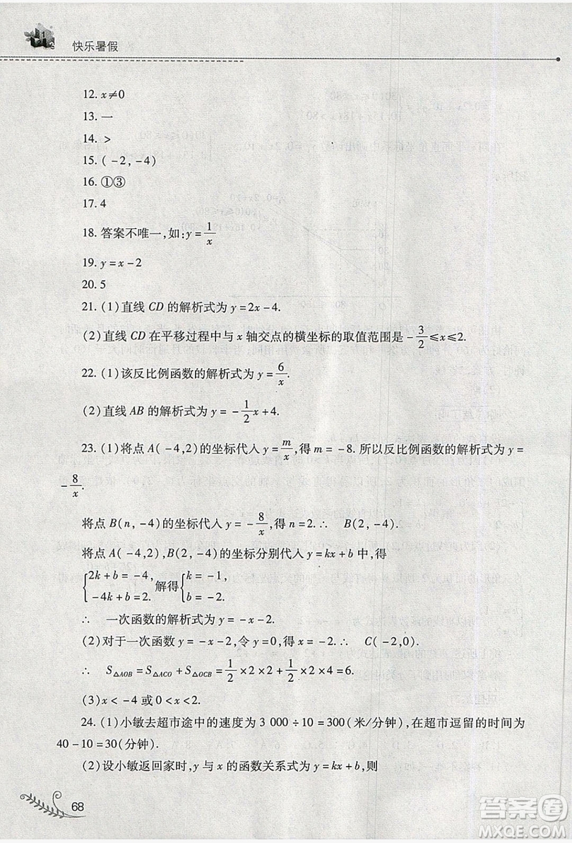 山西教育出版社2019快樂暑假八年級(jí)數(shù)學(xué)華師大版答案