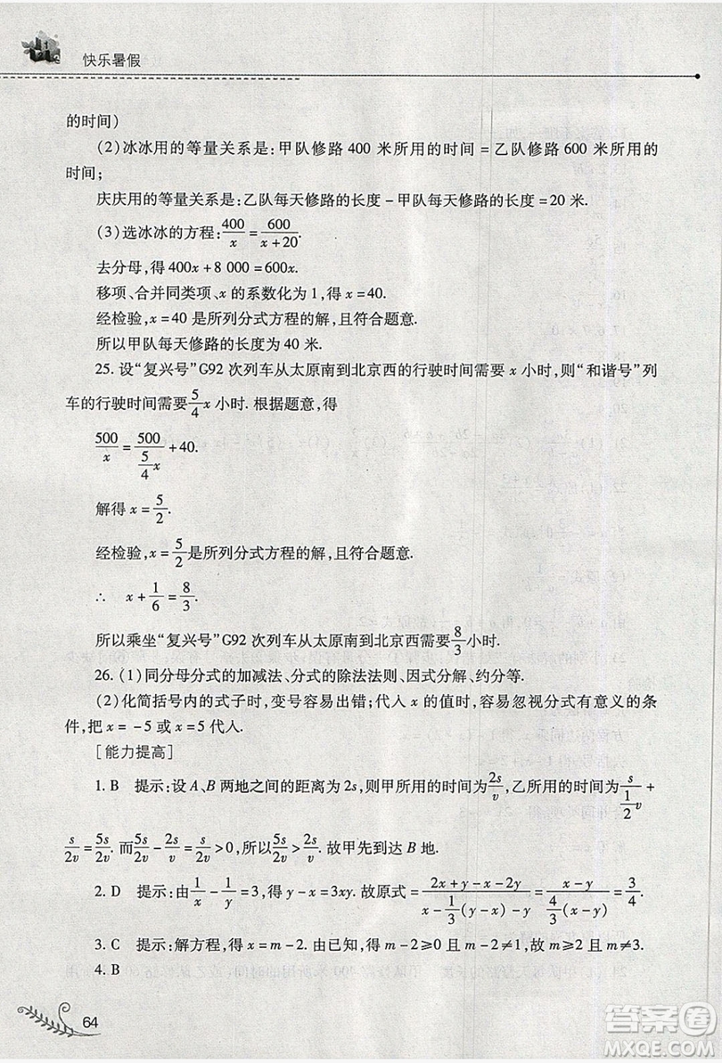 山西教育出版社2019快樂暑假八年級(jí)數(shù)學(xué)華師大版答案