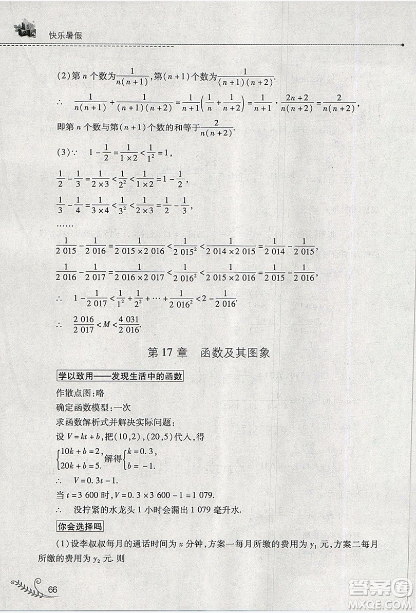 山西教育出版社2019快樂暑假八年級(jí)數(shù)學(xué)華師大版答案