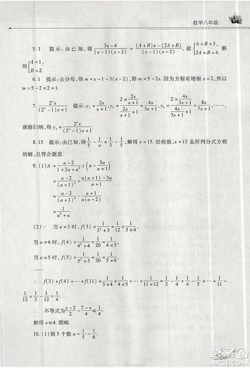 山西教育出版社2019快樂暑假八年級(jí)數(shù)學(xué)華師大版答案