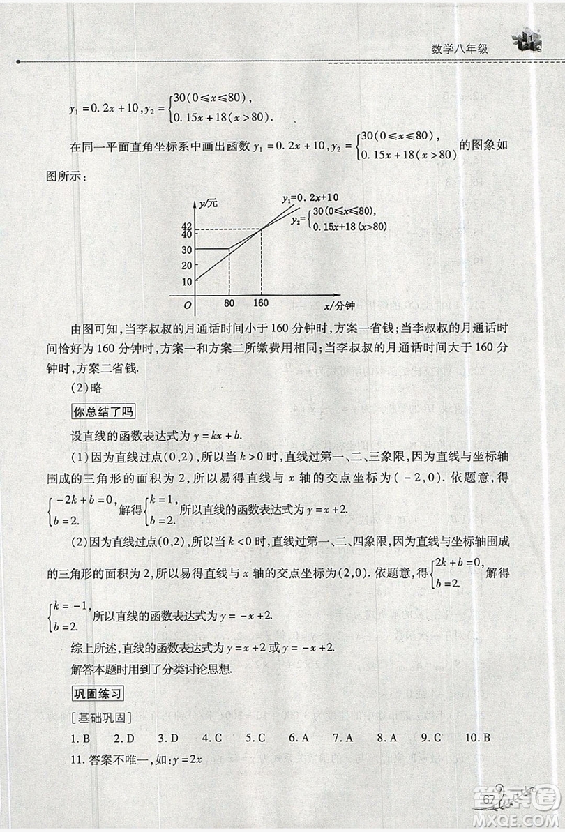 山西教育出版社2019快樂暑假八年級(jí)數(shù)學(xué)華師大版答案