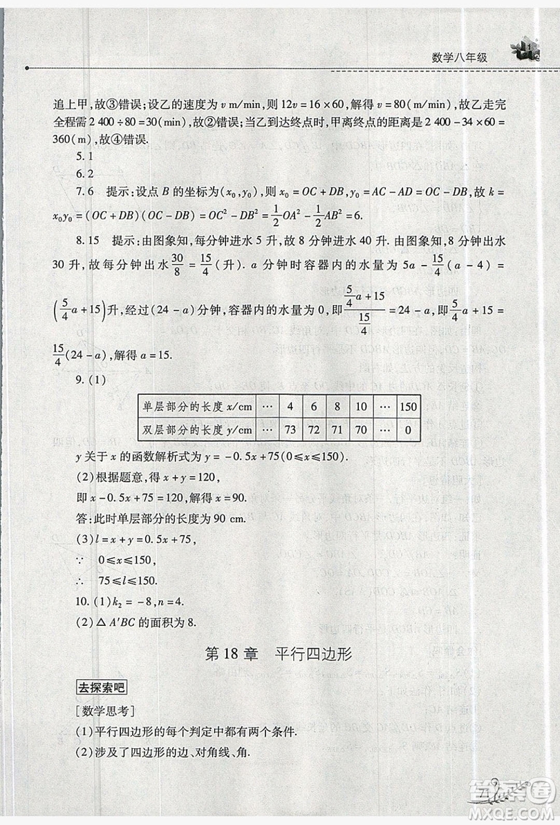 山西教育出版社2019快樂暑假八年級(jí)數(shù)學(xué)華師大版答案