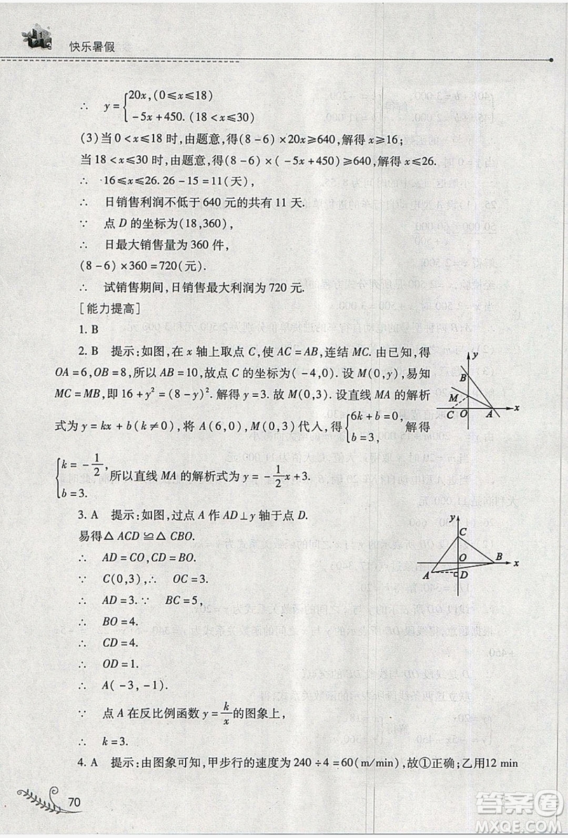 山西教育出版社2019快樂暑假八年級(jí)數(shù)學(xué)華師大版答案