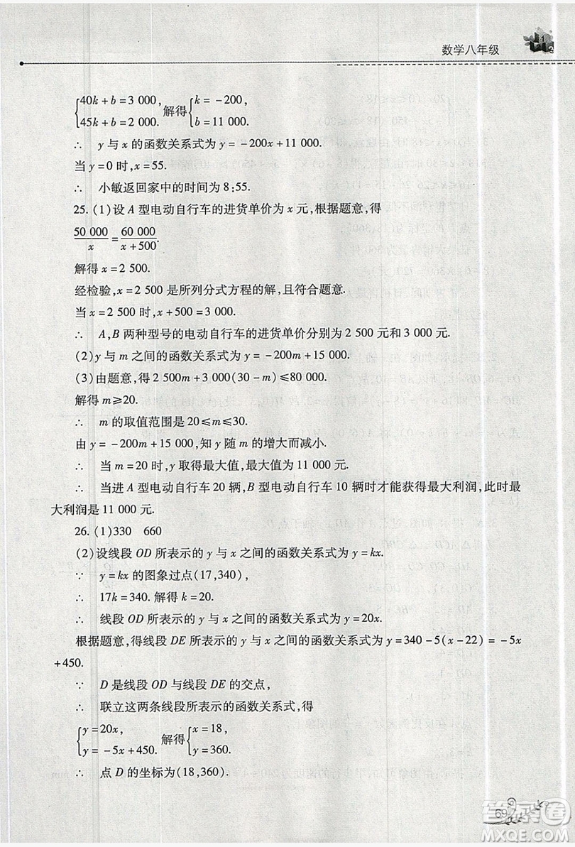 山西教育出版社2019快樂暑假八年級(jí)數(shù)學(xué)華師大版答案