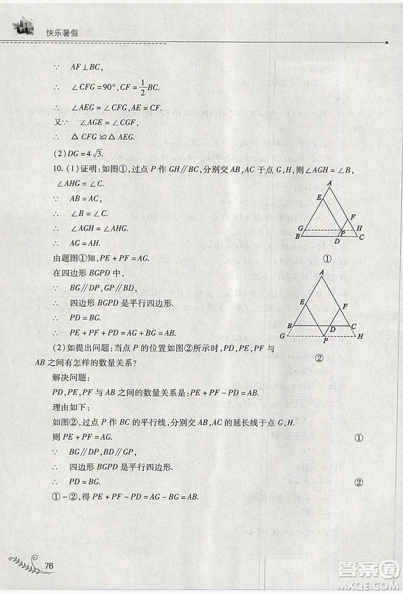 山西教育出版社2019快樂暑假八年級(jí)數(shù)學(xué)華師大版答案