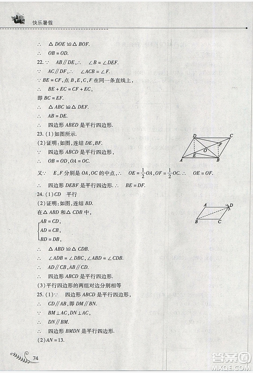 山西教育出版社2019快樂暑假八年級(jí)數(shù)學(xué)華師大版答案