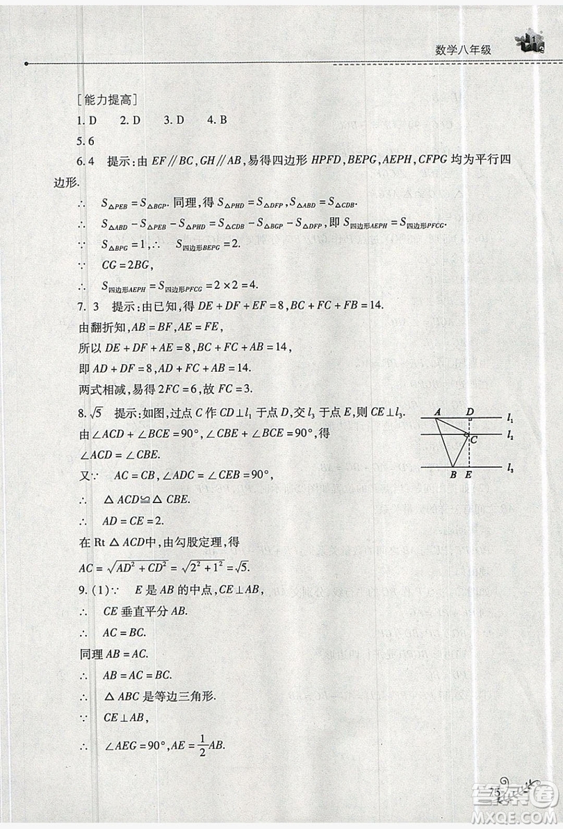 山西教育出版社2019快樂暑假八年級(jí)數(shù)學(xué)華師大版答案