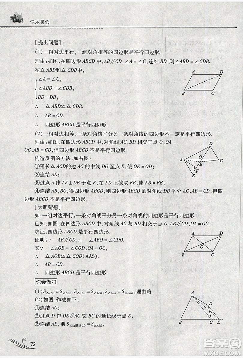 山西教育出版社2019快樂暑假八年級(jí)數(shù)學(xué)華師大版答案