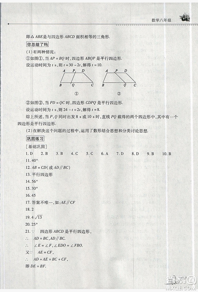 山西教育出版社2019快樂暑假八年級(jí)數(shù)學(xué)華師大版答案