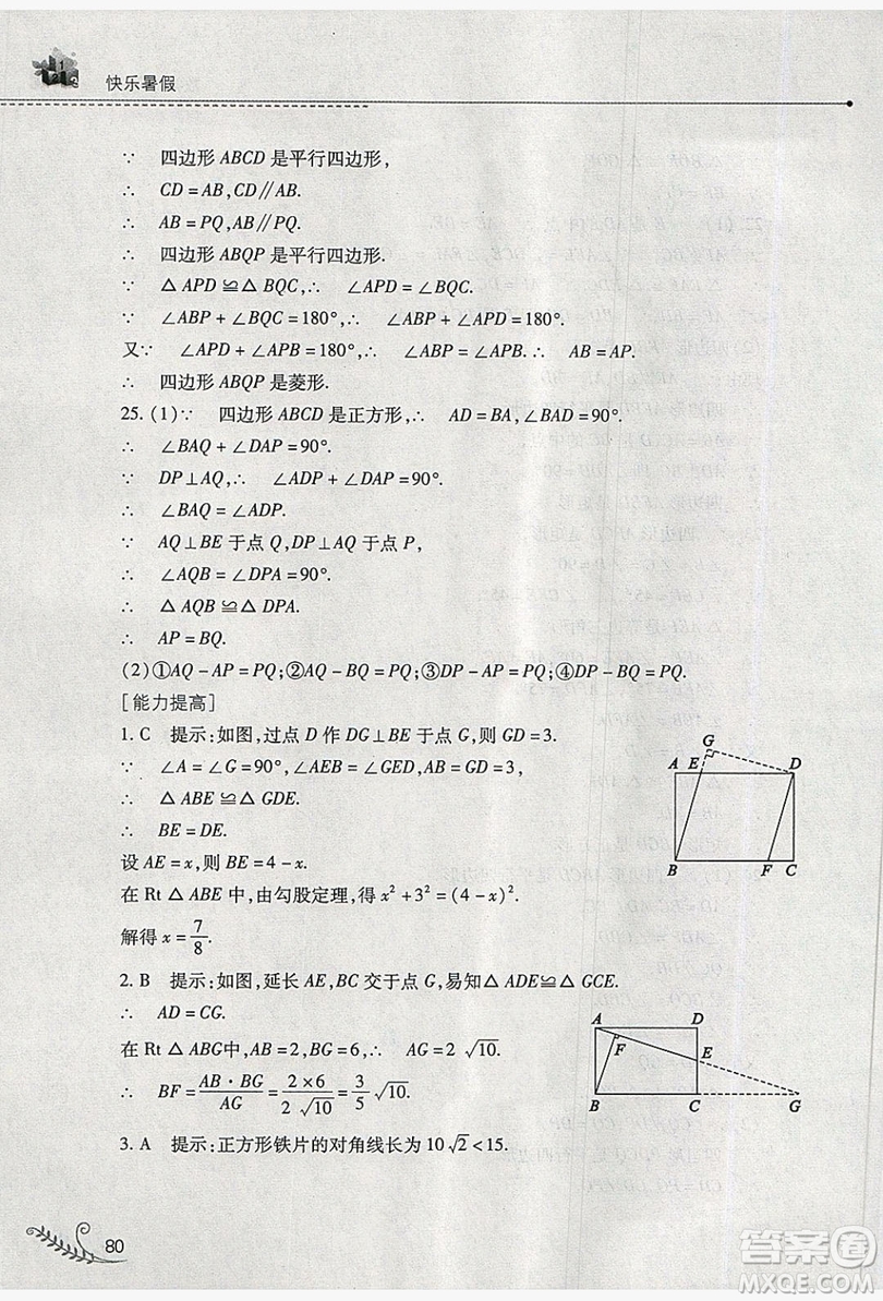 山西教育出版社2019快樂暑假八年級(jí)數(shù)學(xué)華師大版答案