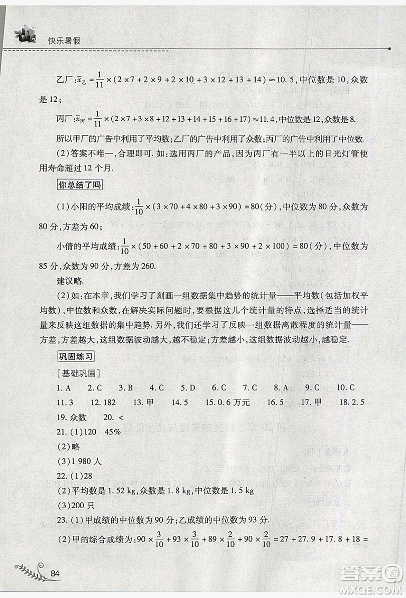 山西教育出版社2019快樂暑假八年級(jí)數(shù)學(xué)華師大版答案