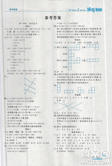 2019年榮桓教育黃岡快樂假期4年級(jí)數(shù)學(xué)人教版參考答案