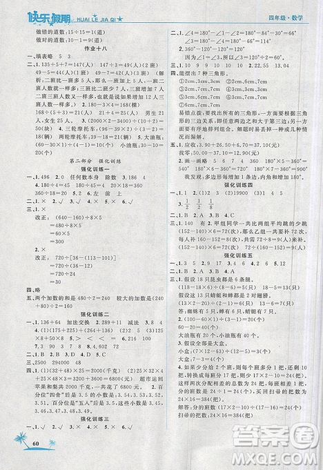 2019年榮桓教育黃岡快樂假期4年級(jí)數(shù)學(xué)人教版參考答案