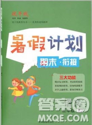 2019夏優(yōu)干線復習暑假計劃期末銜接期末復習三年級語文RJ人教版參考答案