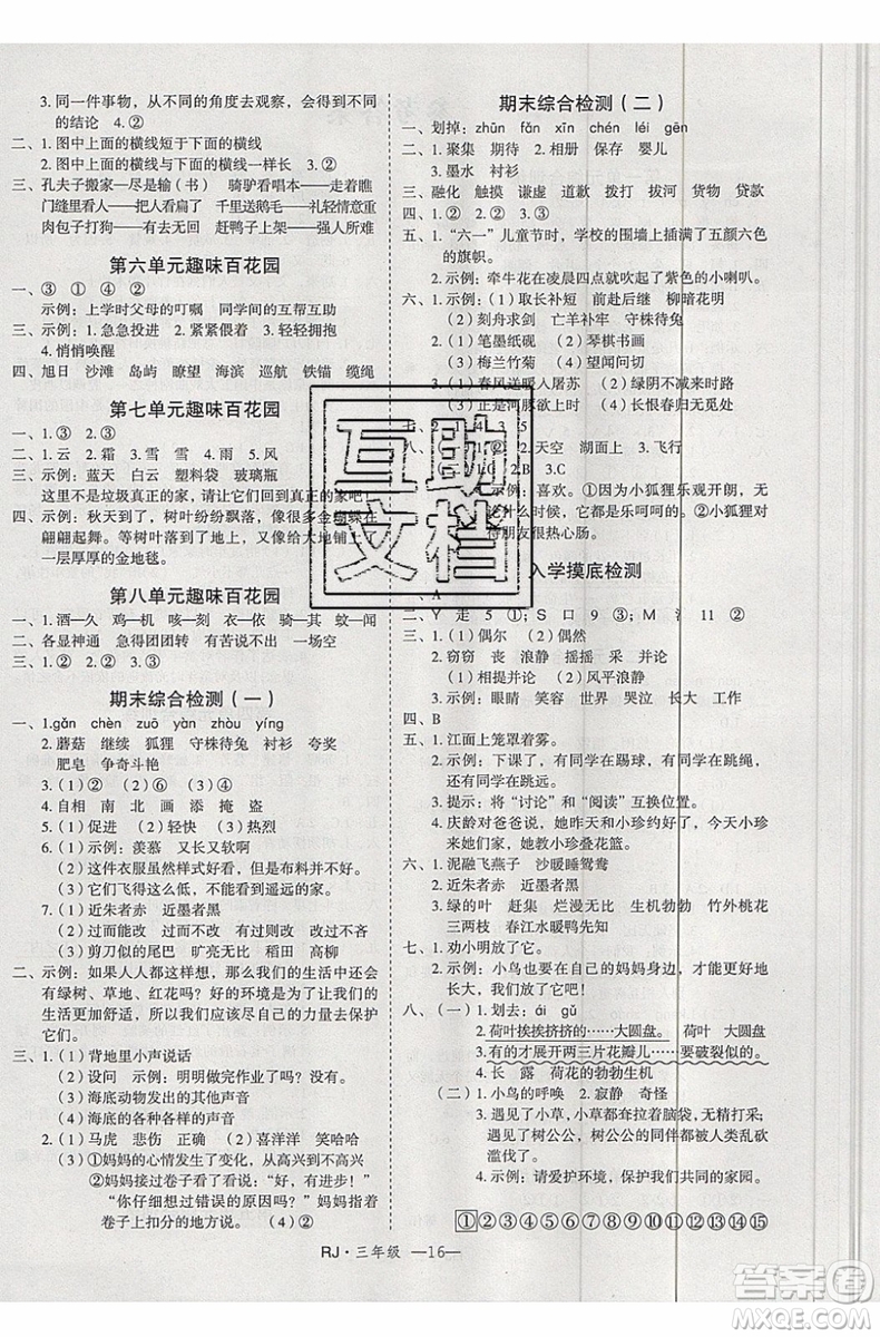 2019夏優(yōu)干線復習暑假計劃期末銜接期末復習三年級語文RJ人教版參考答案