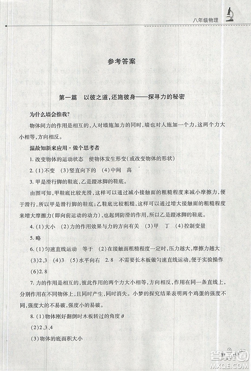 山西教育出版社2019快樂暑假八年級物理人教版答案