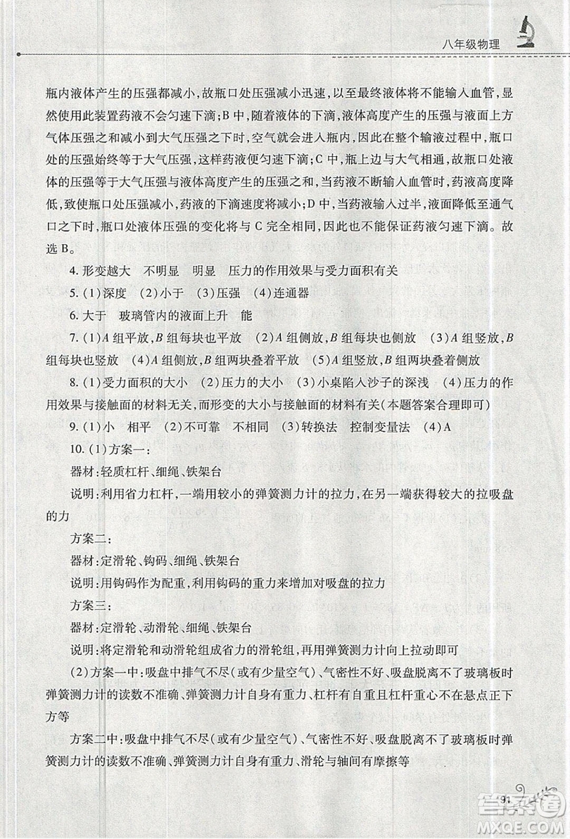 山西教育出版社2019快樂暑假八年級物理人教版答案