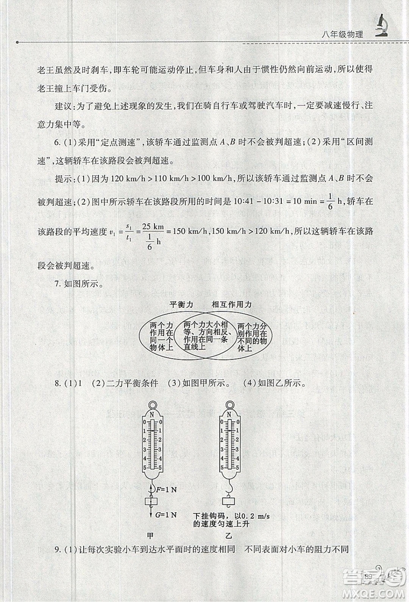 山西教育出版社2019快樂暑假八年級物理人教版答案