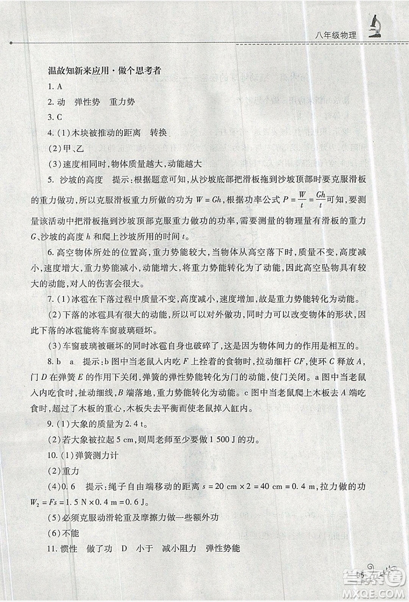 山西教育出版社2019快樂暑假八年級物理人教版答案