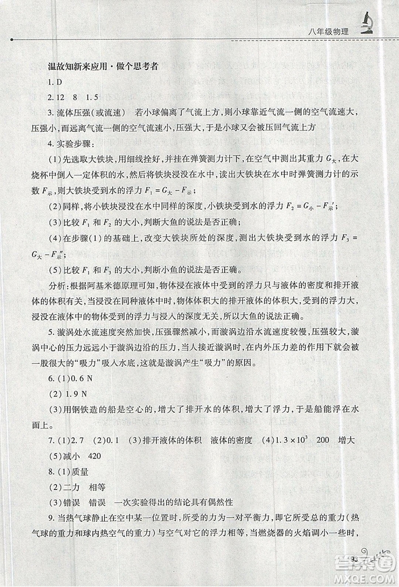 山西教育出版社2019快樂暑假八年級物理人教版答案