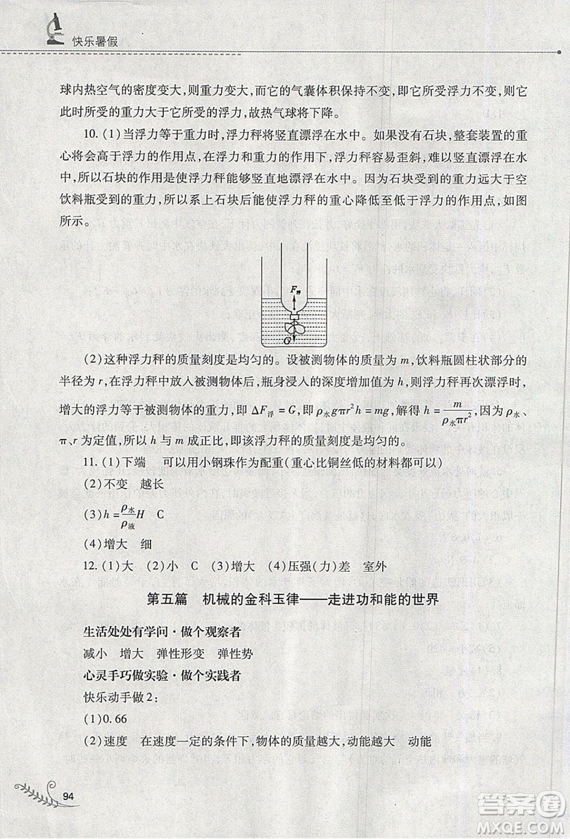 山西教育出版社2019快樂暑假八年級物理人教版答案