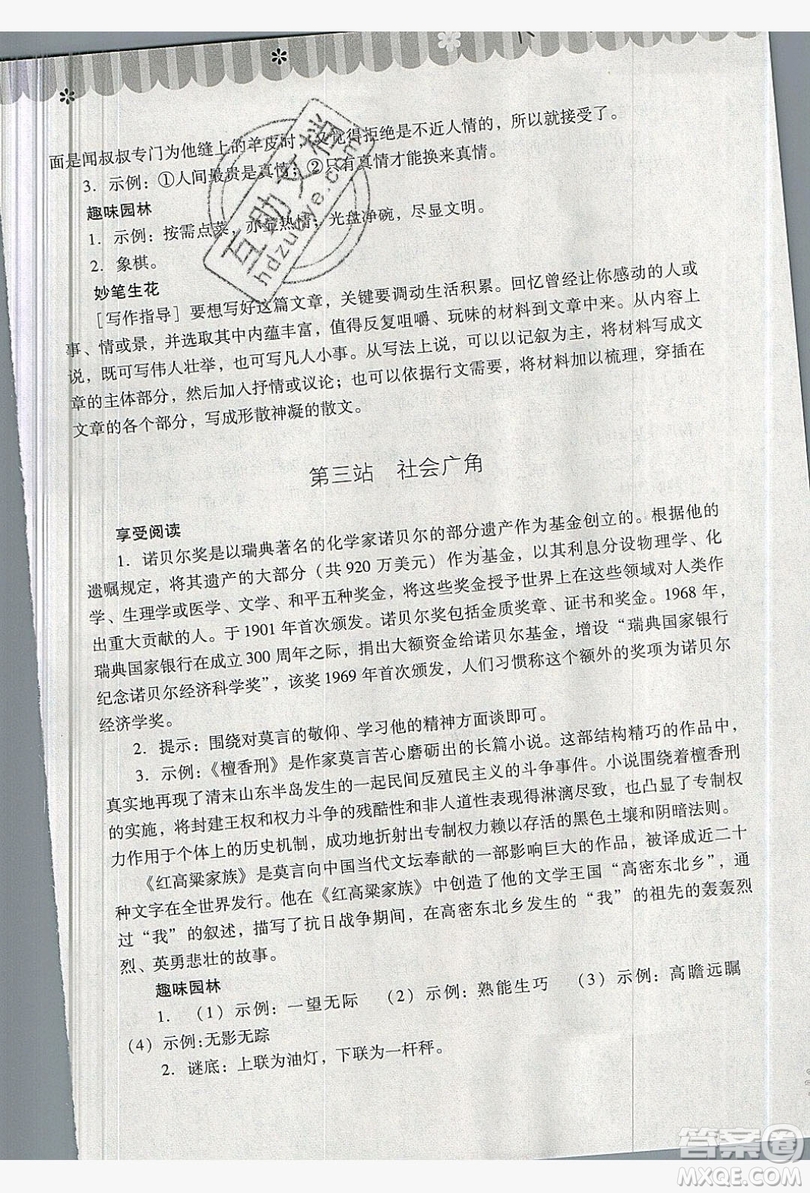 2019山西教育出版社快樂暑假八年級語文人教版答案