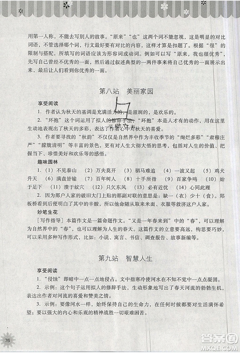 2019山西教育出版社快樂暑假八年級語文人教版答案