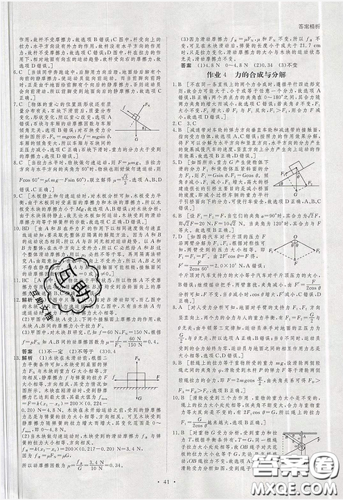 步步高2019暑假作業(yè)專(zhuān)題突破練高一物理粵教版必修2答案