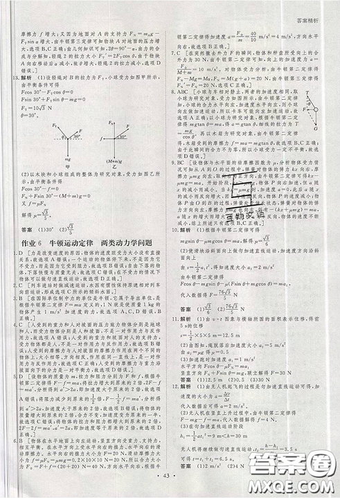 步步高2019暑假作業(yè)專(zhuān)題突破練高一物理粵教版必修2答案