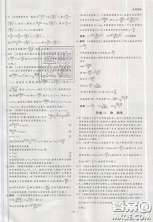 步步高2019暑假作業(yè)專(zhuān)題突破練高一物理粵教版必修2答案