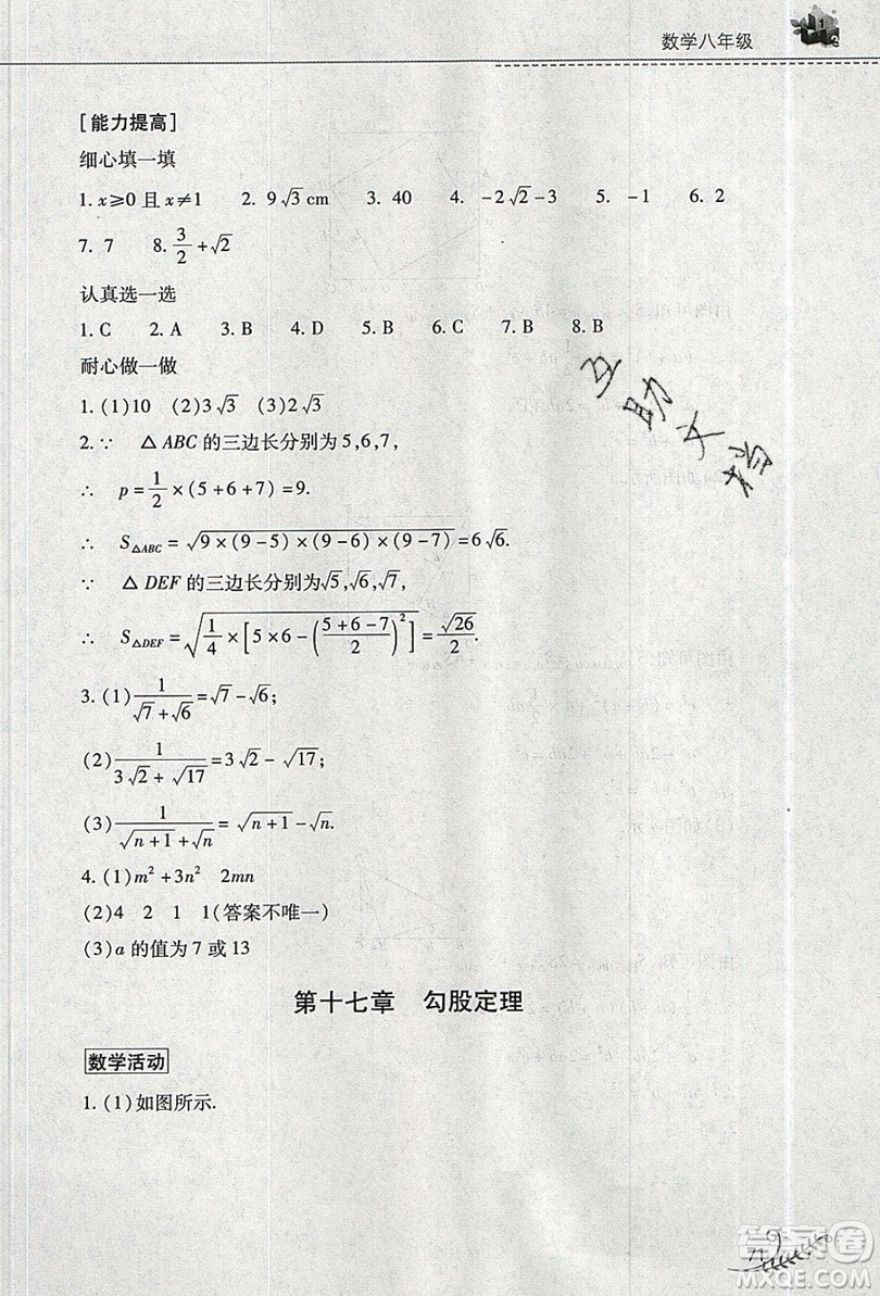 2019山西教育出版社快樂暑假八年級數(shù)學(xué)人教版答案