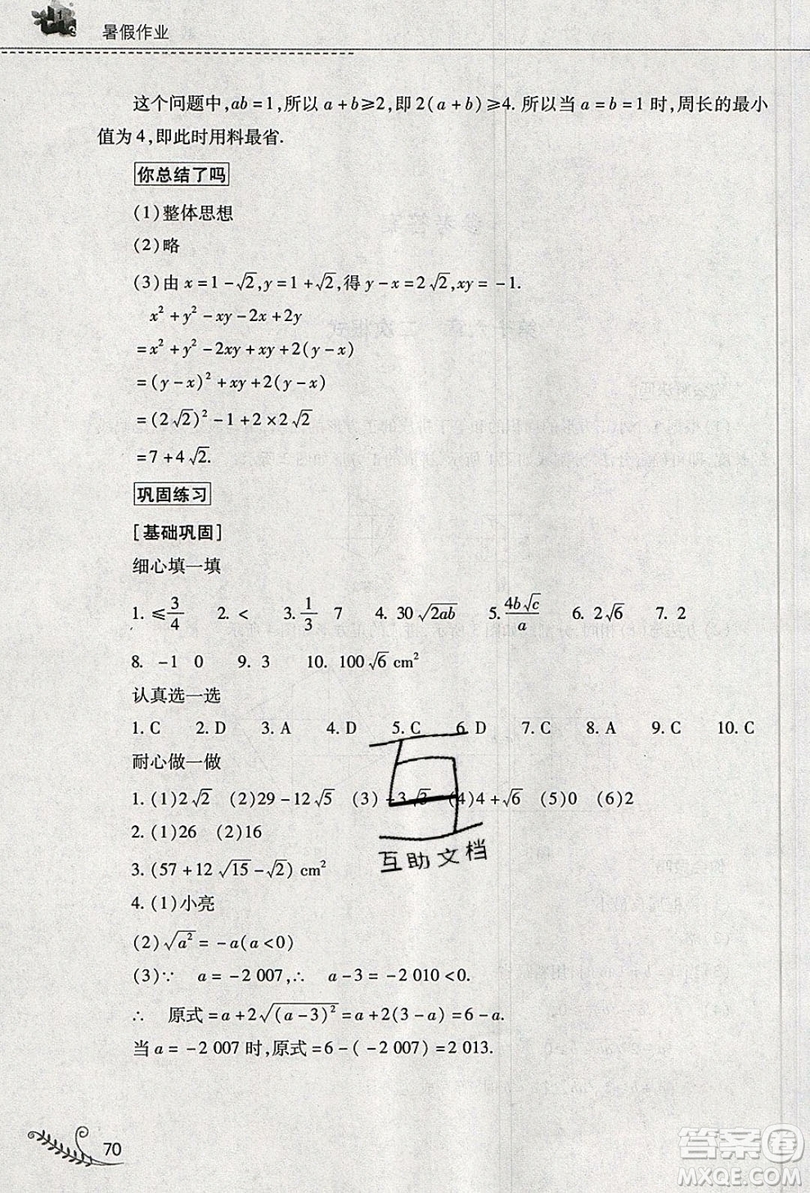 2019山西教育出版社快樂暑假八年級數(shù)學(xué)人教版答案