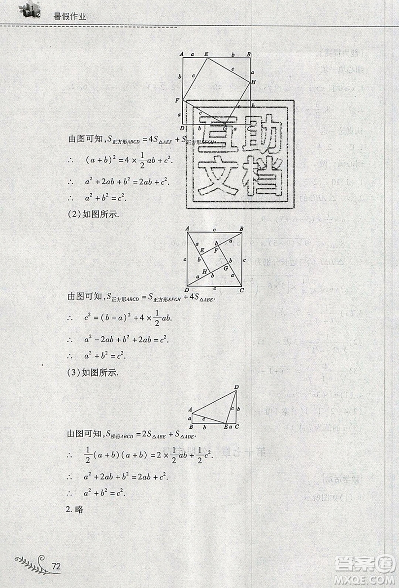 2019山西教育出版社快樂暑假八年級數(shù)學(xué)人教版答案