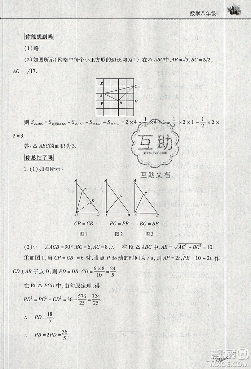 2019山西教育出版社快樂暑假八年級數(shù)學(xué)人教版答案