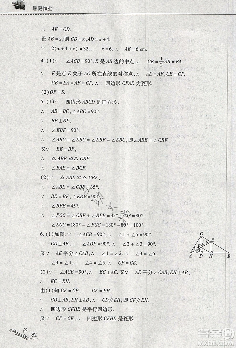 2019山西教育出版社快樂暑假八年級數(shù)學(xué)人教版答案