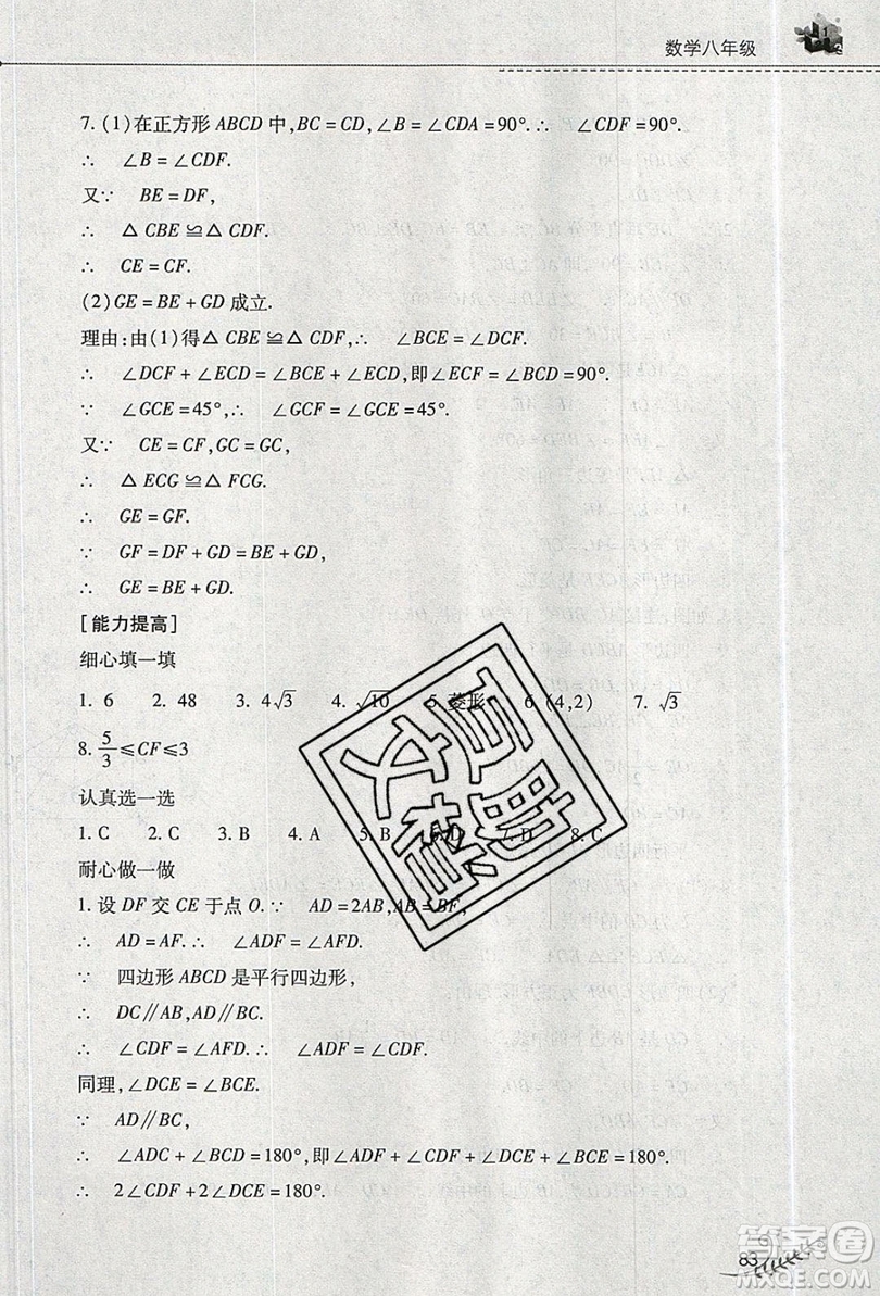 2019山西教育出版社快樂暑假八年級數(shù)學(xué)人教版答案