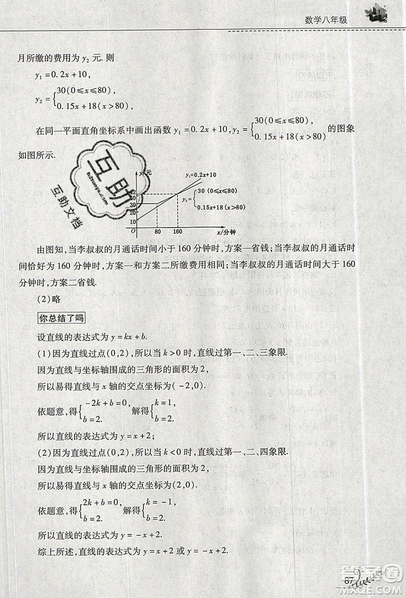 2019山西教育出版社快樂暑假八年級數(shù)學(xué)人教版答案