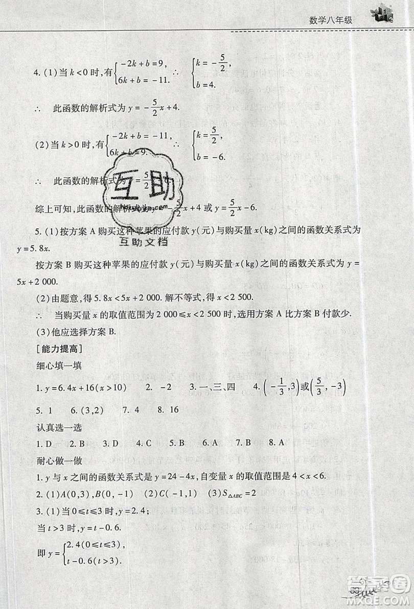 2019山西教育出版社快樂暑假八年級數(shù)學(xué)人教版答案