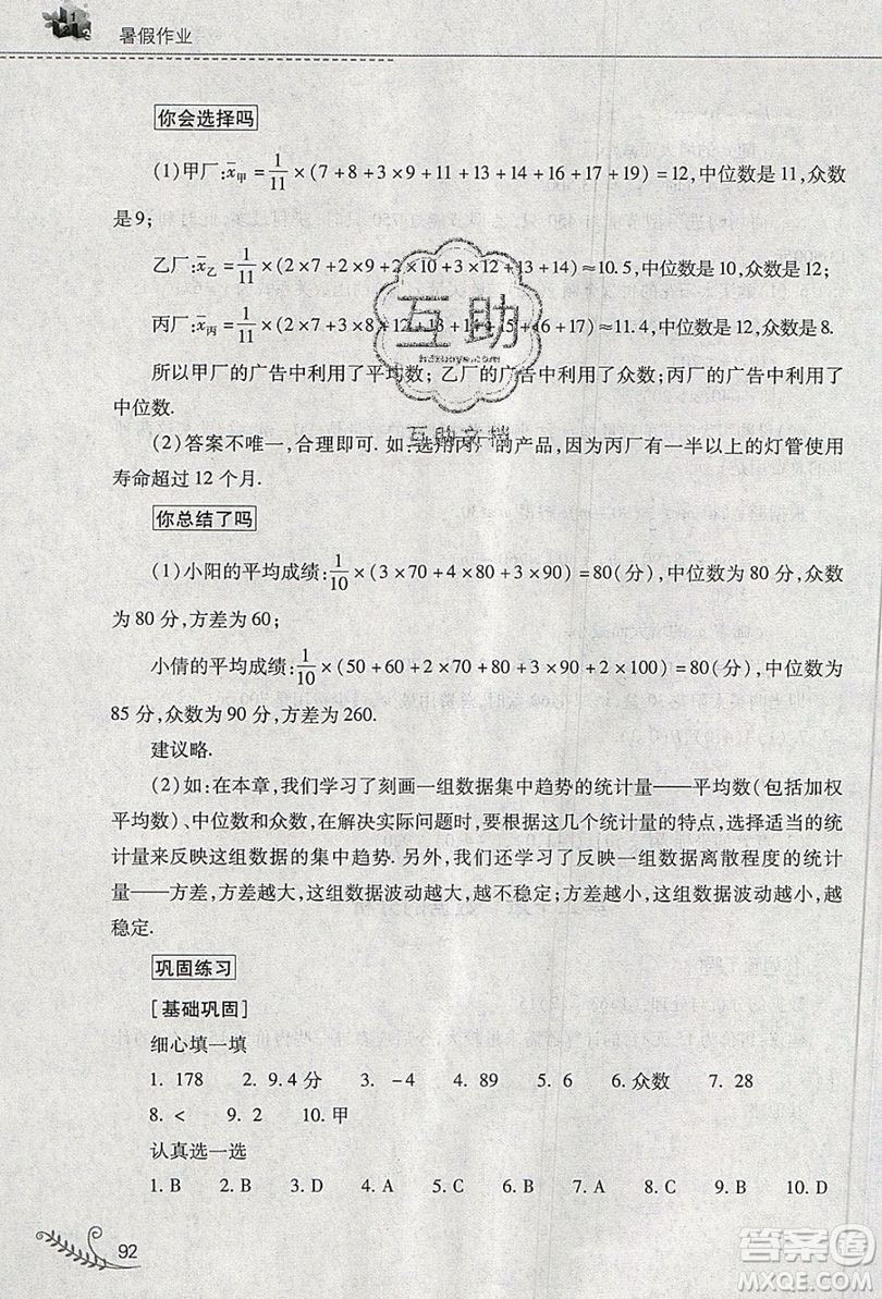 2019山西教育出版社快樂暑假八年級數(shù)學(xué)人教版答案