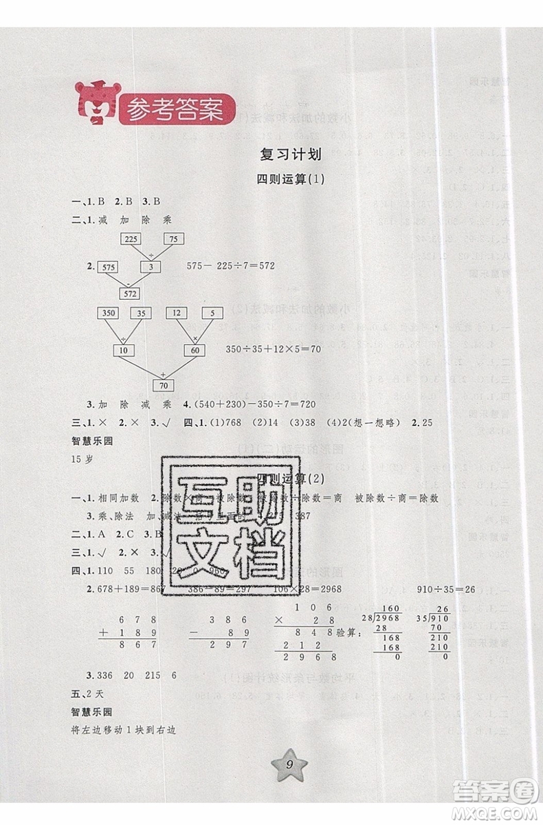 2019版第三學(xué)期銜接暑假計劃四年級數(shù)學(xué)四升五參考答案