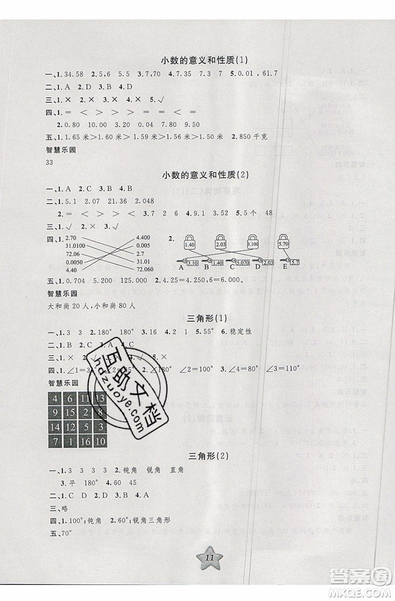 2019版第三學(xué)期銜接暑假計劃四年級數(shù)學(xué)四升五參考答案