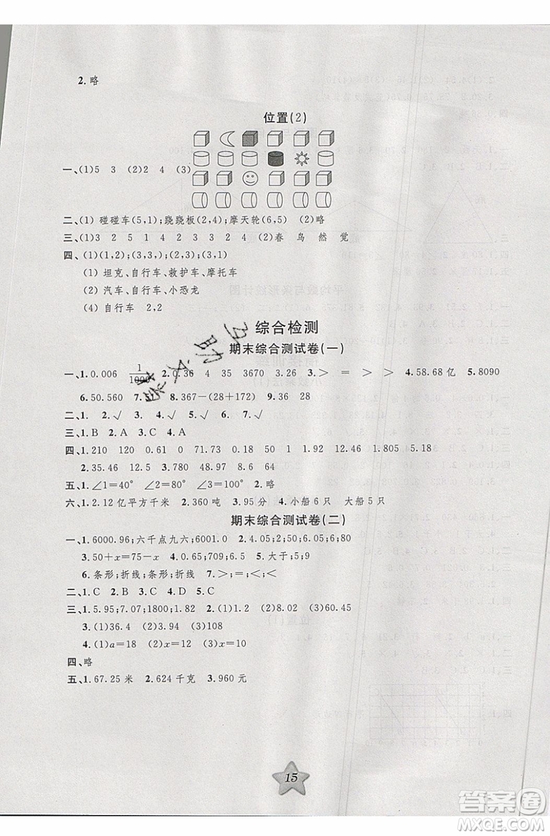 2019版第三學(xué)期銜接暑假計劃四年級數(shù)學(xué)四升五參考答案