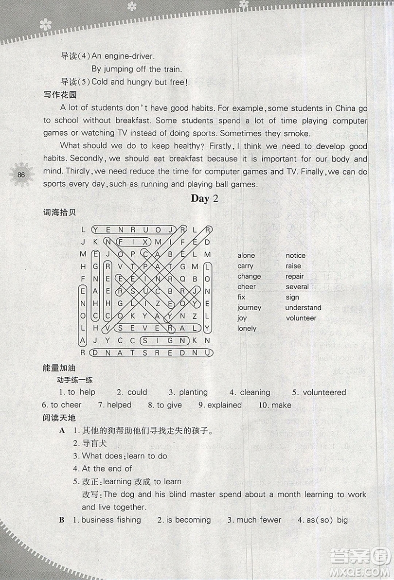 2019山西教育出版社快樂(lè)暑假八年級(jí)英語(yǔ)人教版答案