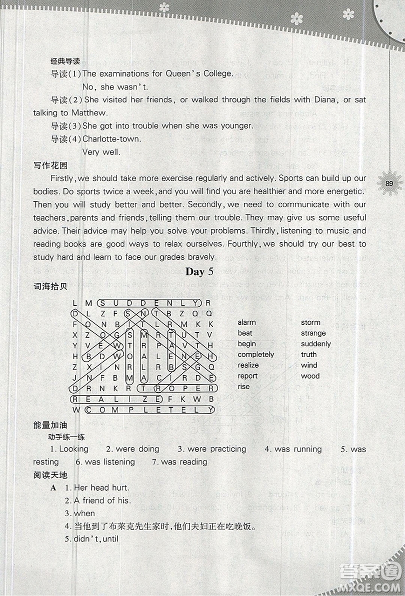 2019山西教育出版社快樂(lè)暑假八年級(jí)英語(yǔ)人教版答案