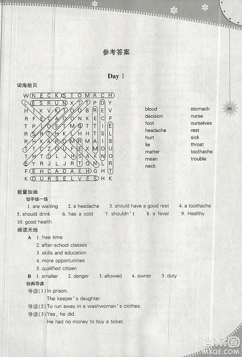 2019山西教育出版社快樂(lè)暑假八年級(jí)英語(yǔ)人教版答案