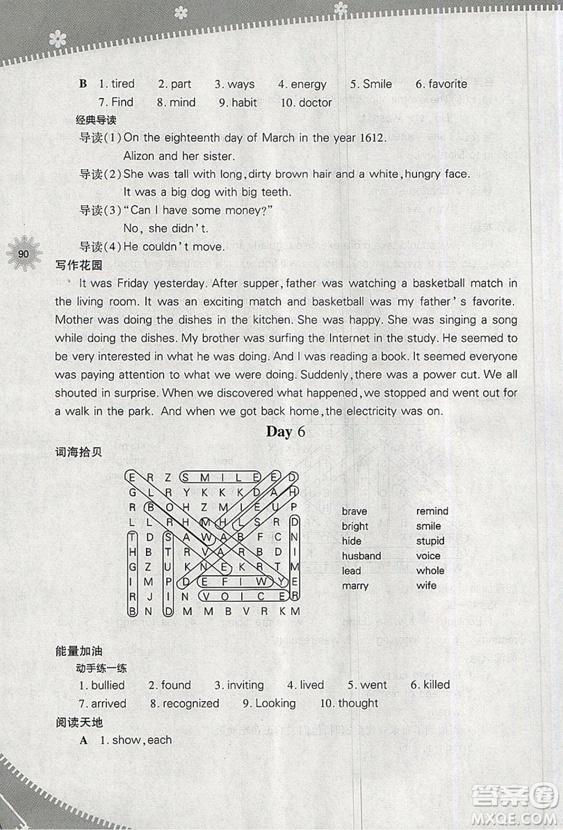 2019山西教育出版社快樂(lè)暑假八年級(jí)英語(yǔ)人教版答案