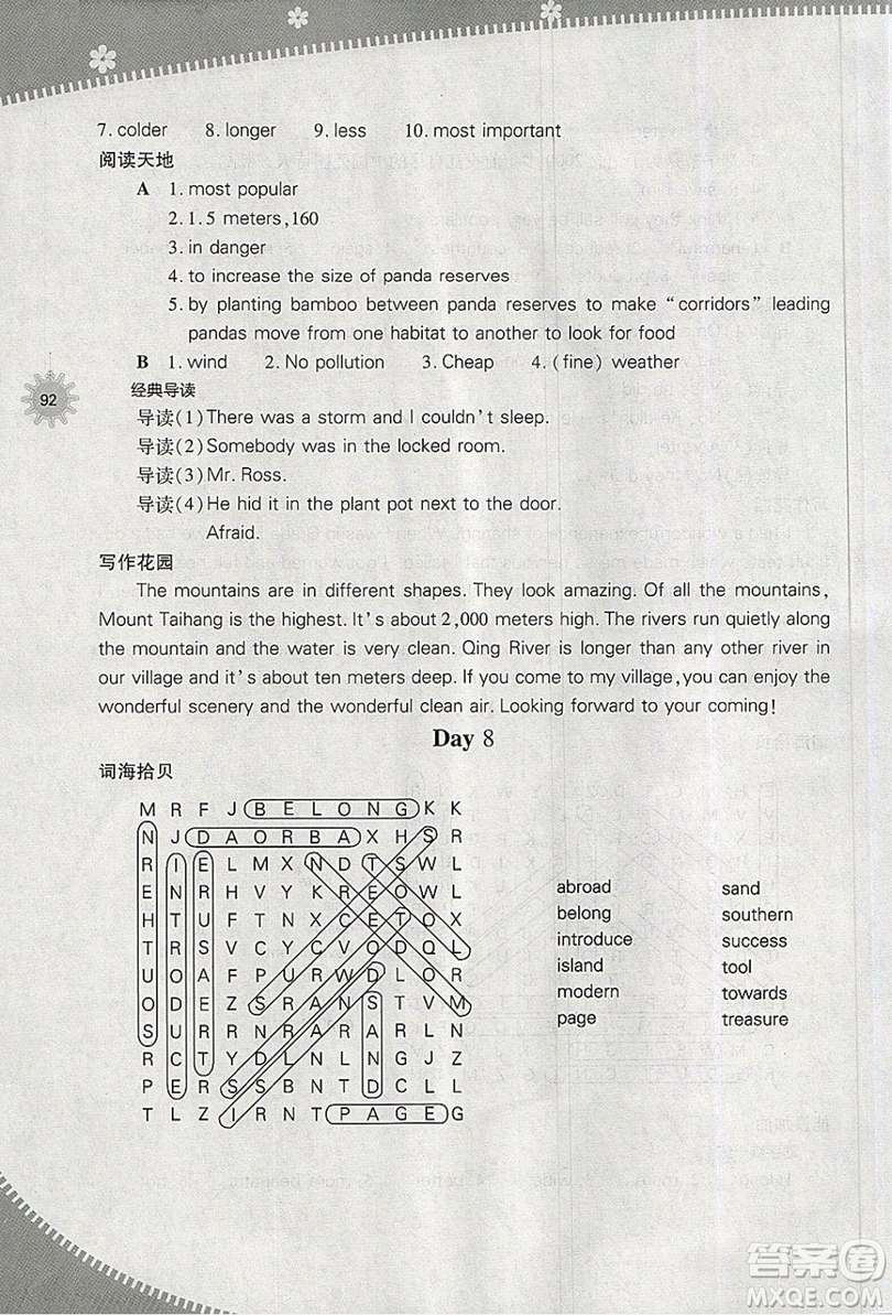 2019山西教育出版社快樂(lè)暑假八年級(jí)英語(yǔ)人教版答案